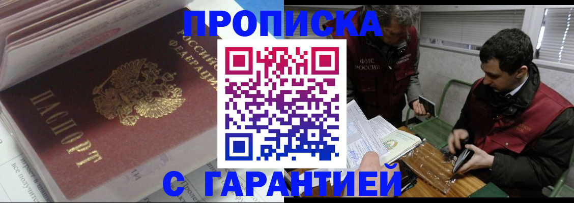 временная регистрация гарантия в Инте