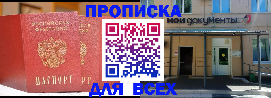 прописка ребенка в Инте